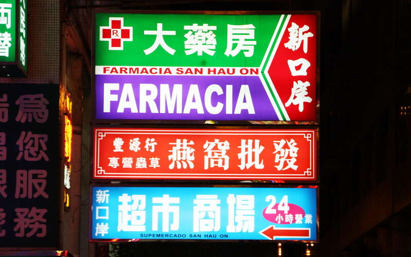 Macau  |  Bilinguality